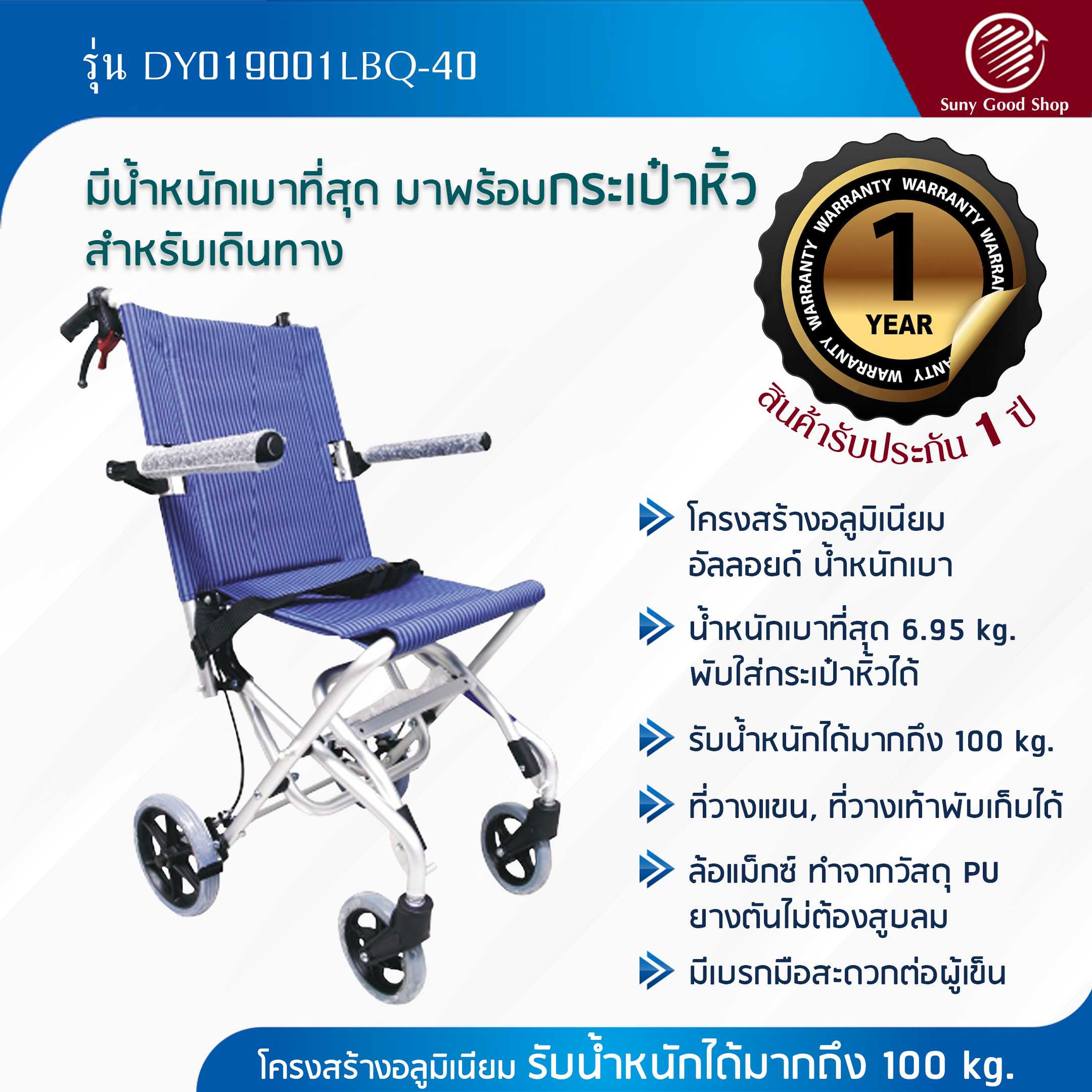 รถเข็นผู้สูงอายุ Wheelchair รถเข็นผู้ป่วย รับประกัน 1 ปี พับได้ น้ำหนักเบา รับน้ำหนักได้ถึง 100 กก.