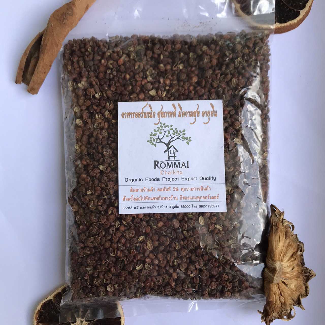 พริกหอม ชวงเจีย พริกเสฉวน Sichuan pepper ปริมาณ 100 กรัม/ 200 กรัม/ 500 กรัม
