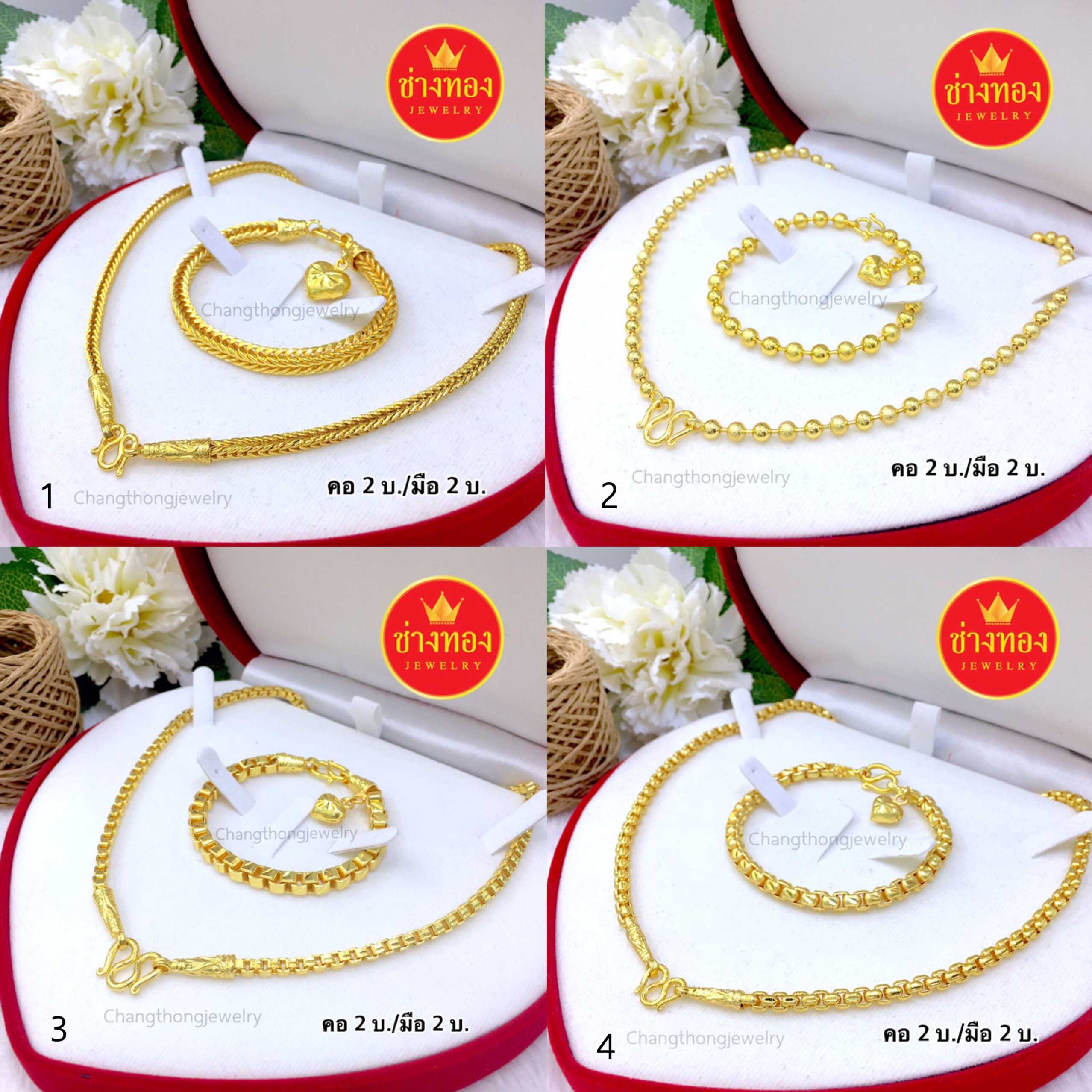 ชุดเซ็ตสร้อยคอ2บาท+สร้อยข้อมือ2บาท (ลายสี่เสา-ไข่ปลา-BOX) เหมือนแท้ใส่แทนทองจริงได้เลย