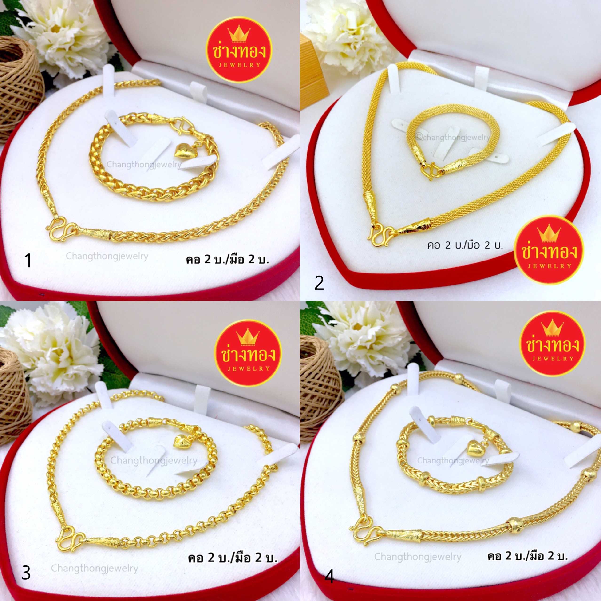ชุดเซ็ตสร้อยคอ2บาท+สร้อยข้อมือ2บาท(ลายหางกระรอก-ตาข่าย-ผ่าหวาย-สี่เสา) การันตีเหมือนแท้มากที่สุด