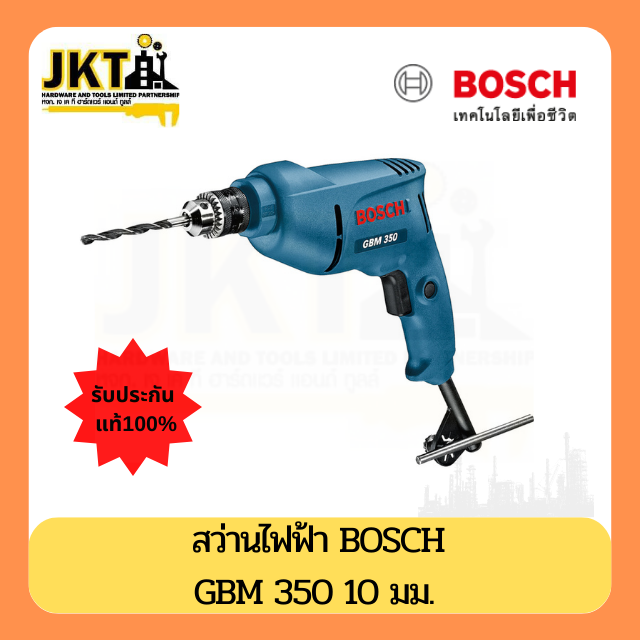 สว่านไฟฟ้า BOSCH GBM350 10 มม. 350 วัตต์