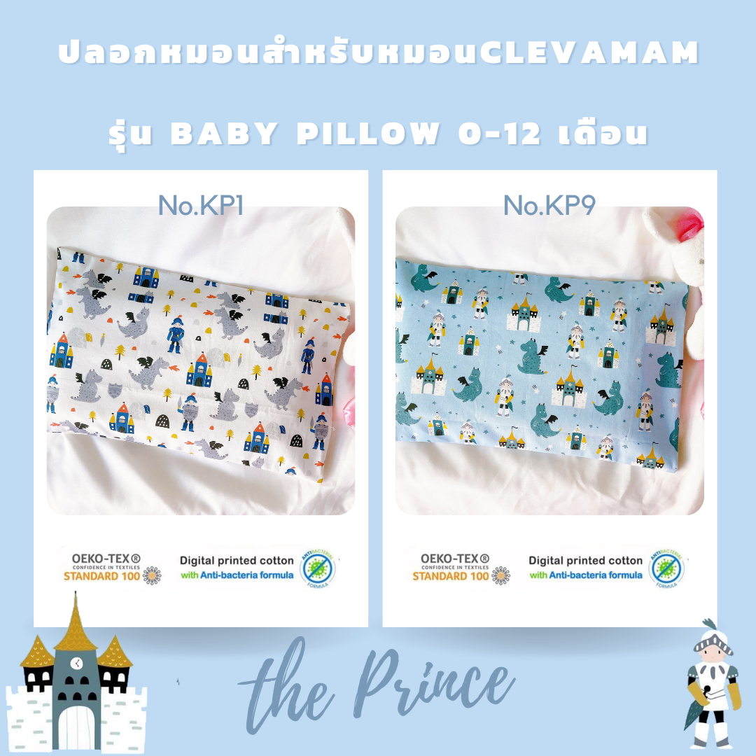 ปลอกหมอนสำหรับหมอน𝐂𝐥𝐞𝐯𝐚𝐦𝐚𝐦𝐚(ลายเจ้าชาย)