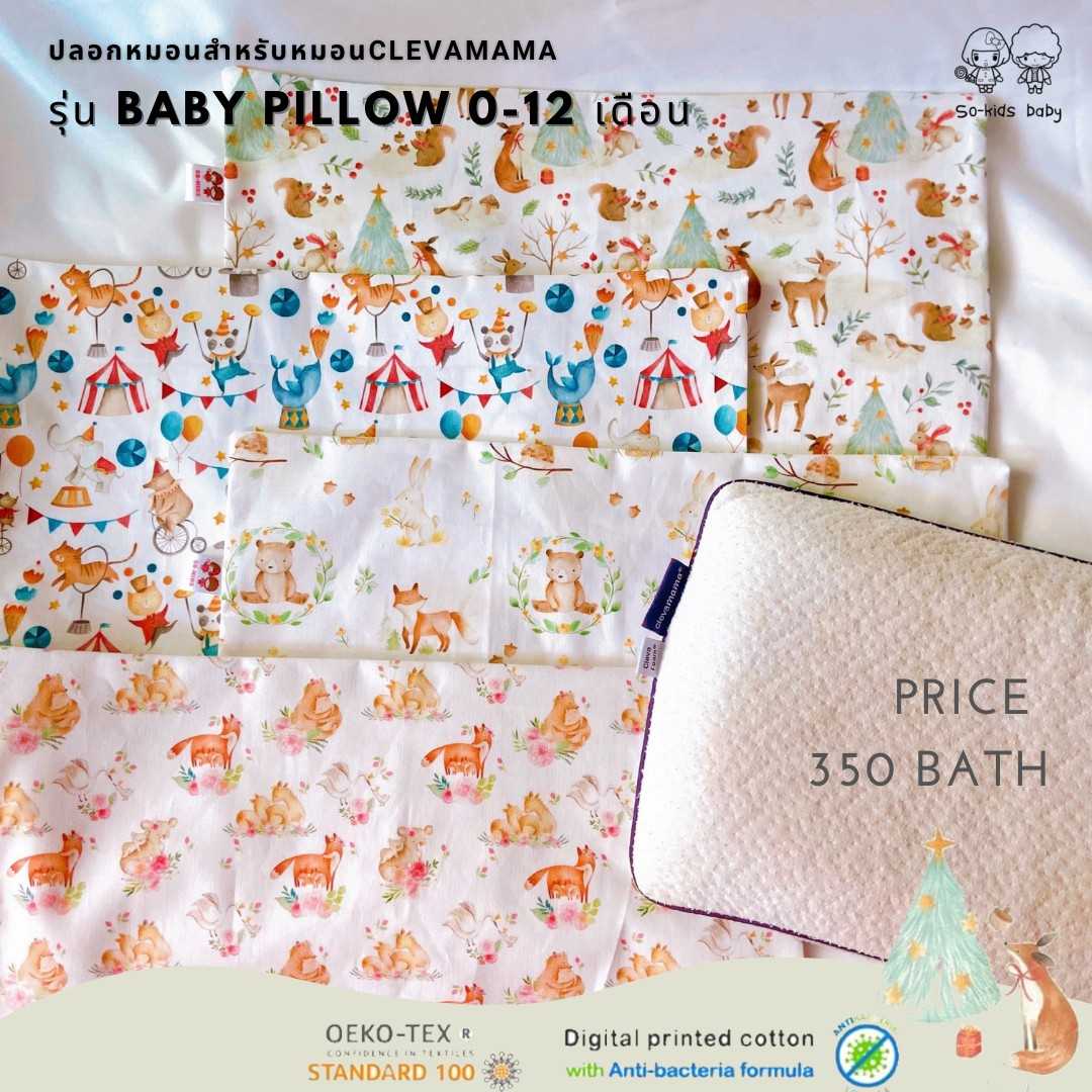 ปลอกหมอนสำหรับหมอน𝐂𝐥𝐞𝐯𝐚𝐦𝐚𝐦𝐚