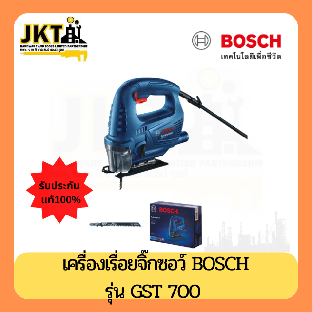 เครื่องเลื่อยจิ๊กซอ BOSCH GST-700 500 วัตต์