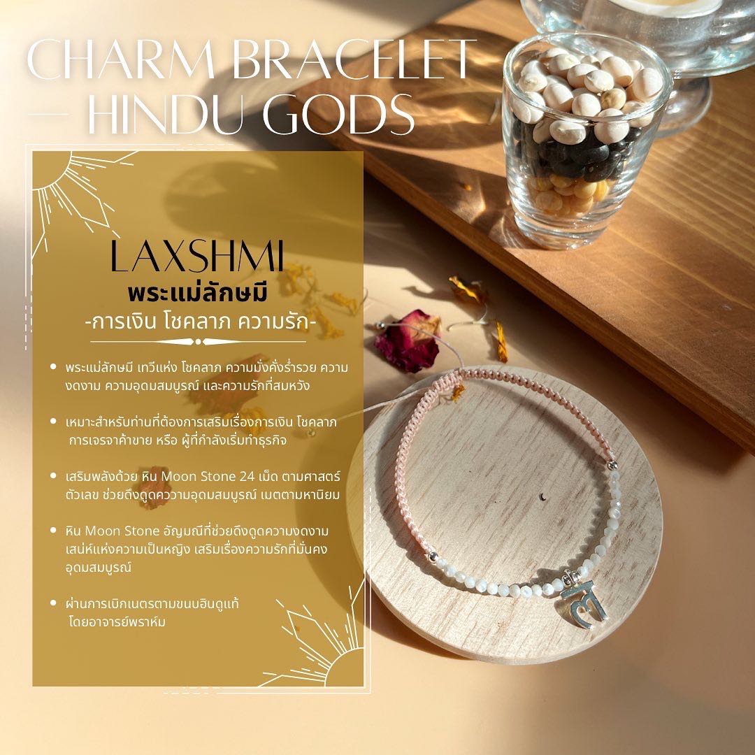 สร้อยข้อมือ จี้อักษรสัญลักษณ์ -พระแม่ลักษมี-(Pre-Order 5-7 วัน)