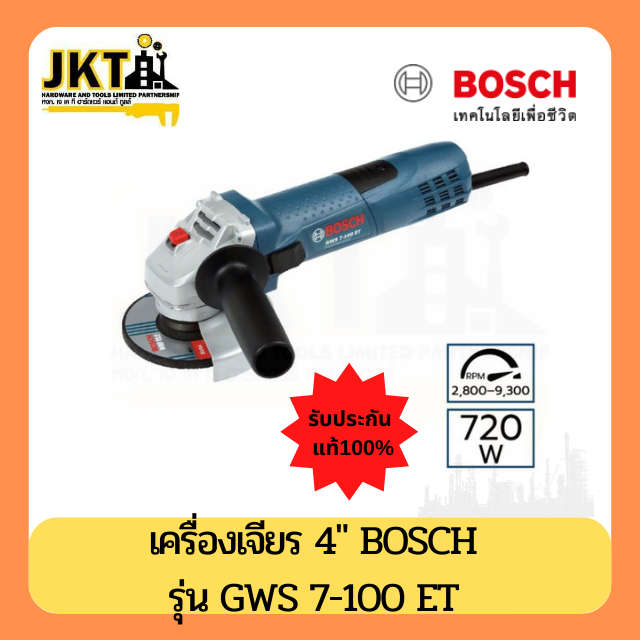 เครื่องเจียร BOSCH รุ่น GWS 7-100 T ขนาด 4 นิ้ว กำลังไฟ 720 วัตต์