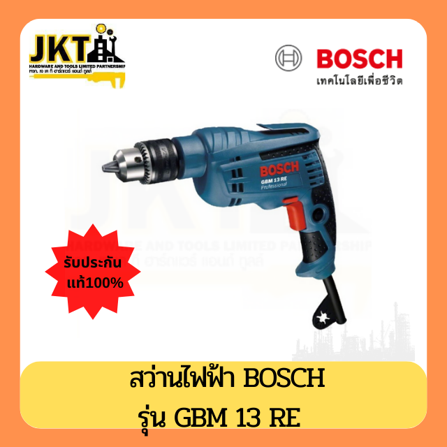 สว่านไฟฟ้า BOSCH GBM13RE 13 มม. 600 วัตต์