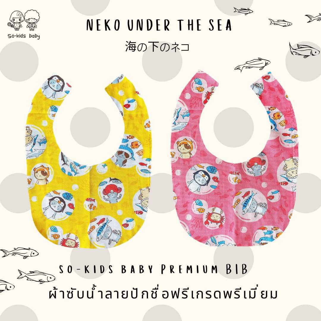 so-kids baby 𝐏𝐫𝐞𝐦𝐢𝐮𝐦 𝐁𝐈𝐁 ผ้าซับน้ำลายปักชื่อฟรีเกรดพรีเมี่ยม