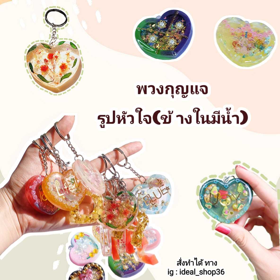 พวงกุญแจรูปหัวใจ