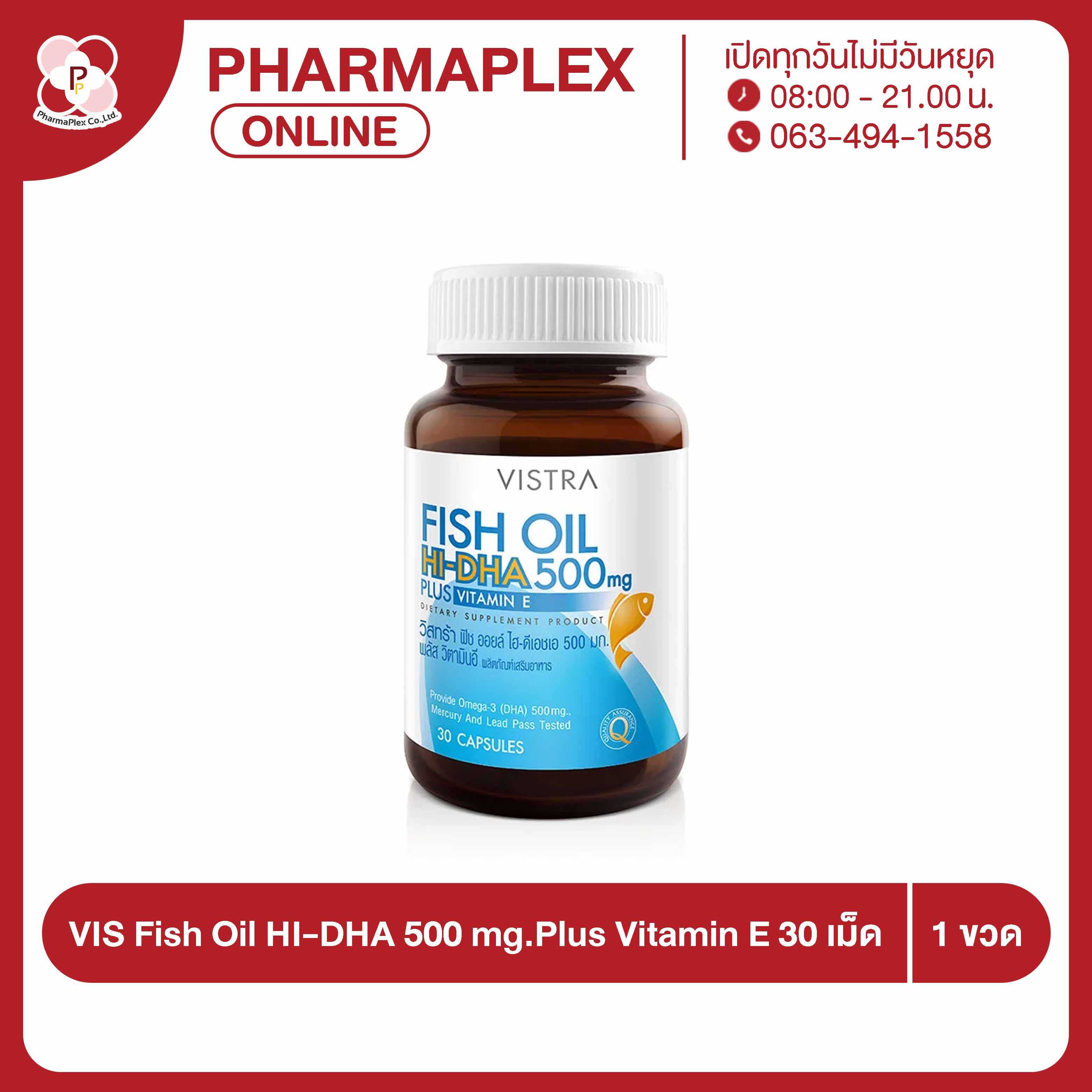 Vistra Fish Oil HI-DHA 500 Plus Vitamin E วิสทร้า ฟิชออยล์ ไฮ-ดีเอชเอ 30 แคปซูล/ขวด Pharmaplex