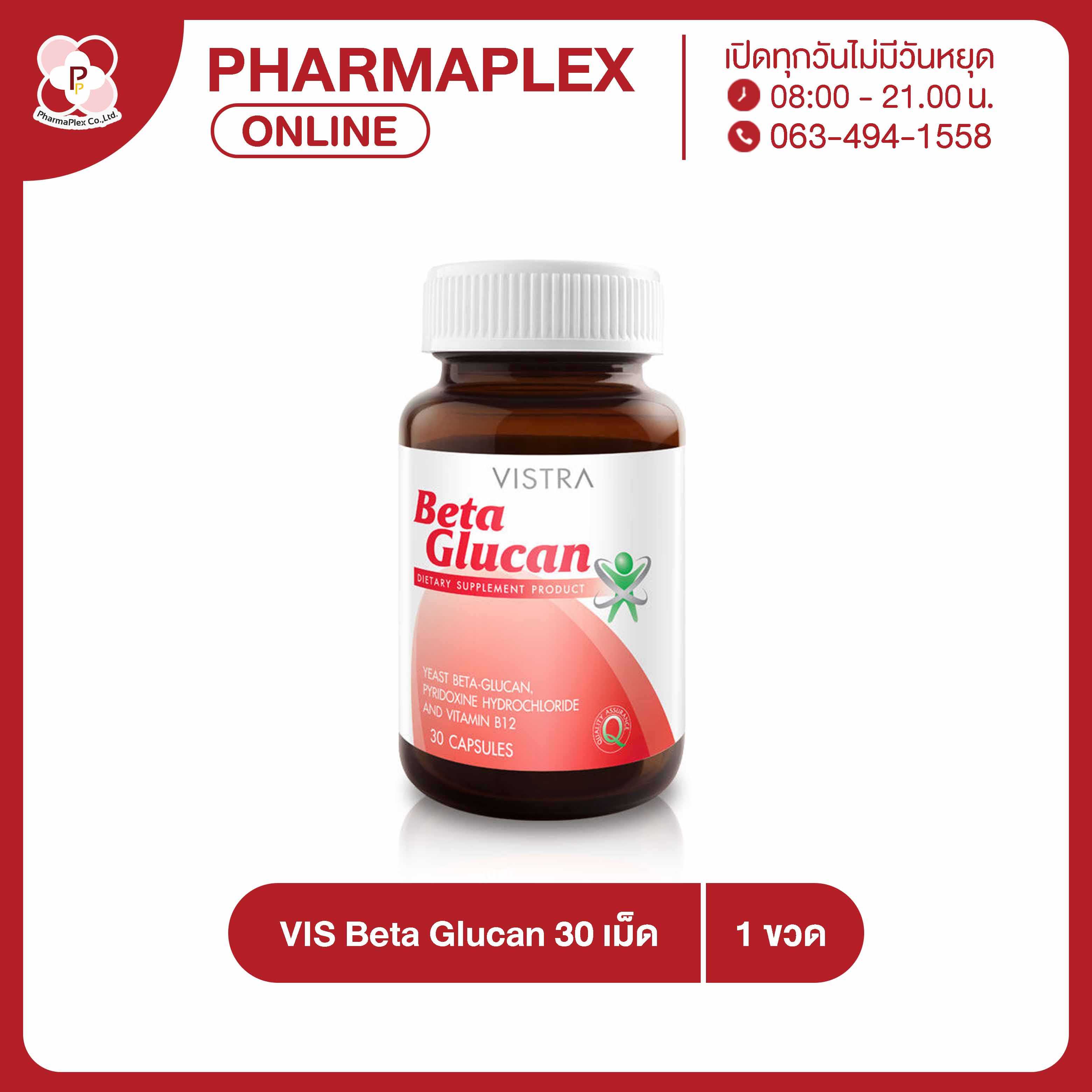 Vistra Beta Glucan plus วิสทร้า เบต้า กลูแคน พลัส 30 แคปซูล/ขวด Pharmaplex