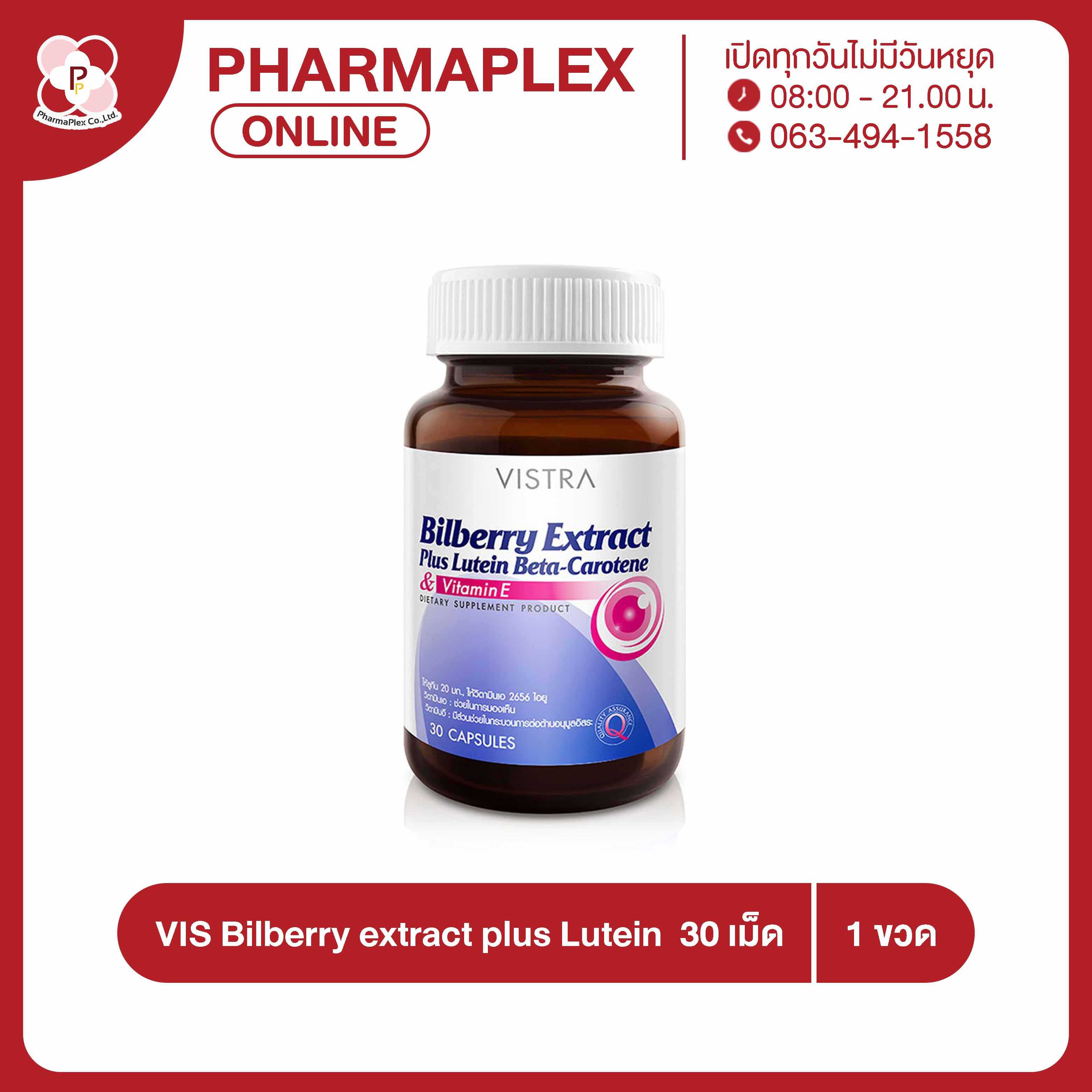 Vistra Bilberry Extract Plus วิสทร้า บิลเบอร์รี่ 30 แคปซูล/ขวด Pharmaplex