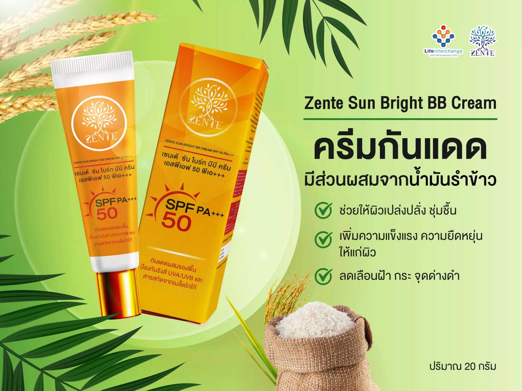 รองพื้น+ครีมกันแดด เซนเต้ ซันไบร์ท บีบี ครีม SPF50 PA+++