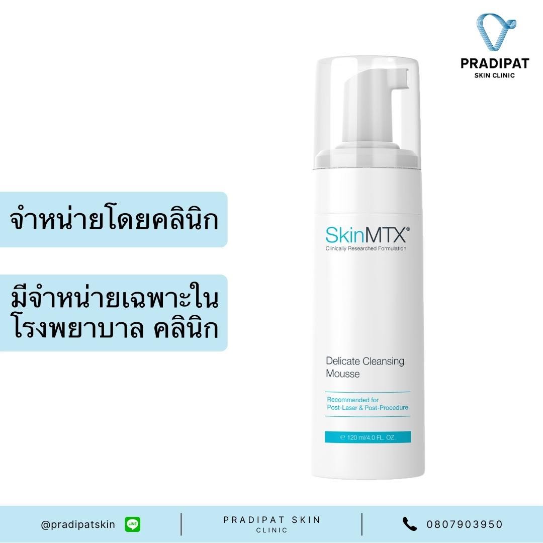 SkinMTX Delicate Cleansing Mousse คลีนเซอร์สูตรอ่อนโยนพิเศษ เพื่อผิวแพ้ง่าย (ขายเฉพาะในสถานพยาบาล)