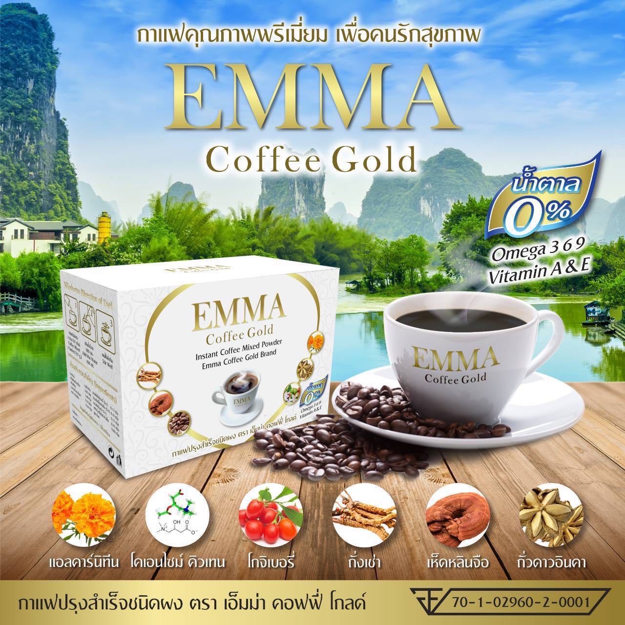กาแฟคุณภาพพรีเมียม สำหรับ คนรักสุขภาพ EMMA Cofffee Gold