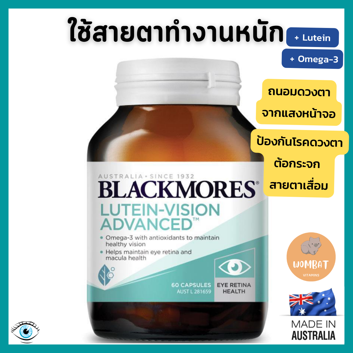 Blackmores Lutein Vision Advanced แบล็คมอร์ ลูทีน วิชั่น ป้องกันดวงตา แสงสีฟ้า