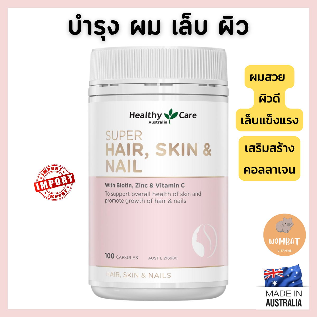 Healthy care super hair skin & nails + Biotin บำรุงผิวเล็บผม +ไบโอติน เฮลตี้่แคร์ (100แคปซูล)