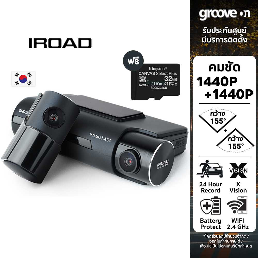 IROAD X11 กล้องเกาหลี 2K หน้าหลัง บันทึกขณะจอดรถ 24 ชั่วโมง รับประกัน 3 ปี