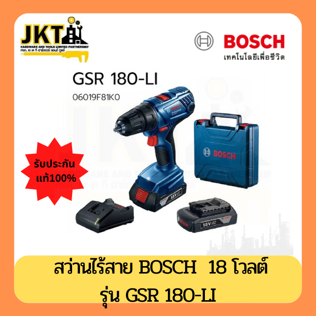 สว่านไร้สาย BOSCH รุ่น GSR 180-LI กำลัง 18 โวลต์