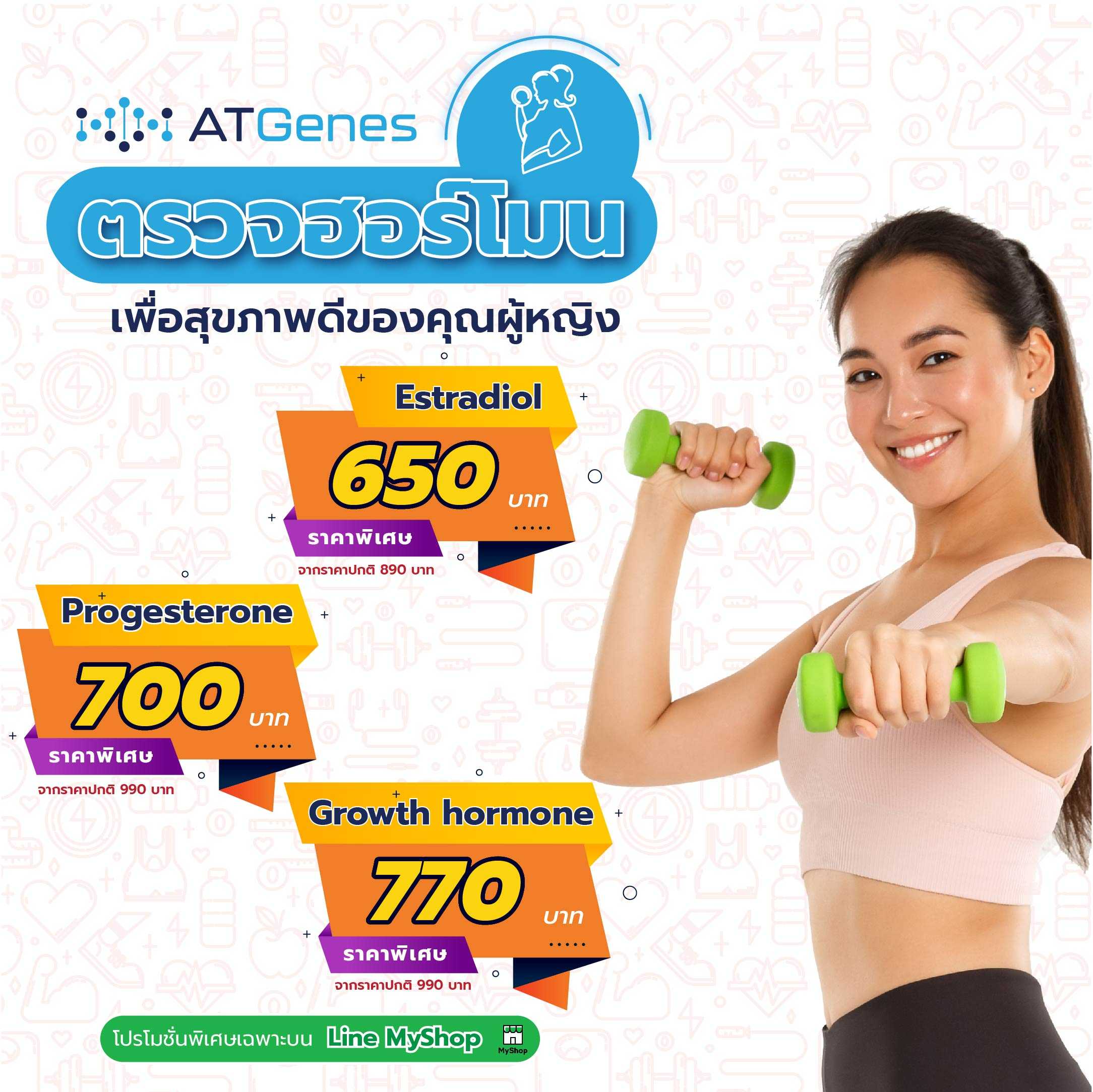 บริการตรวจฮอร์โมนโปรเจสเตอโรน (Progesterone) สำหรับผู้หญิง