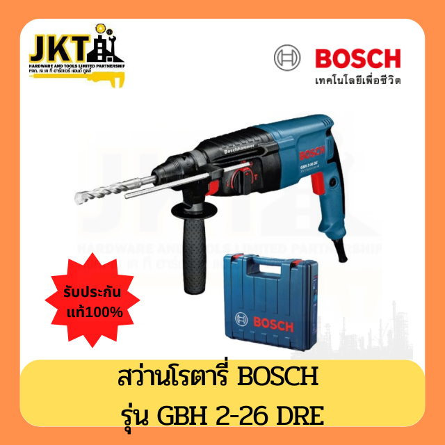 สว่านไฟฟ้า BOSCH รุ่นGBH2-26DFR/ตัว 800 วัตต์