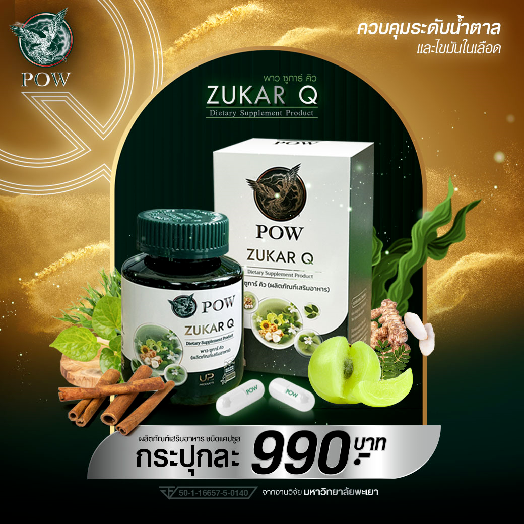 Pow ZugarQ พาวซูการ์คิว 1 กระปุก