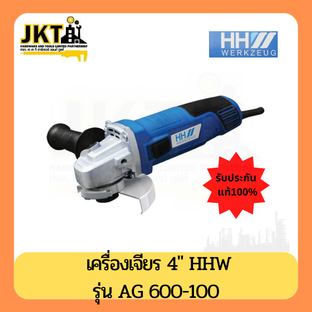 HHW เครื่องเจียรไฟฟ้า AG600-100