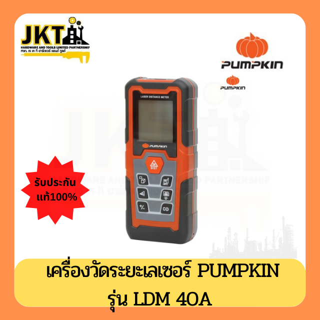 เลเซอร์วัดระยะ PUMPKIN