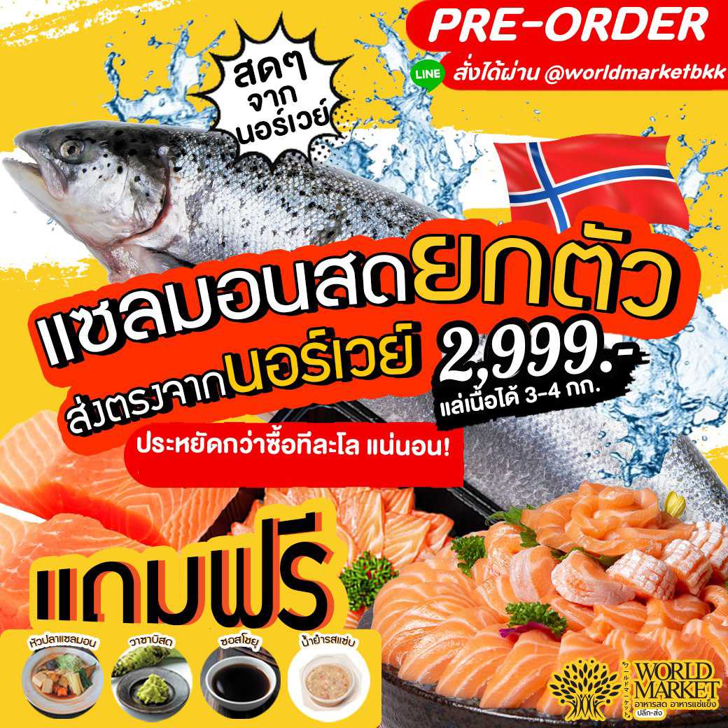 แซลมอนยกตัวราคาสุดคุ้ม!