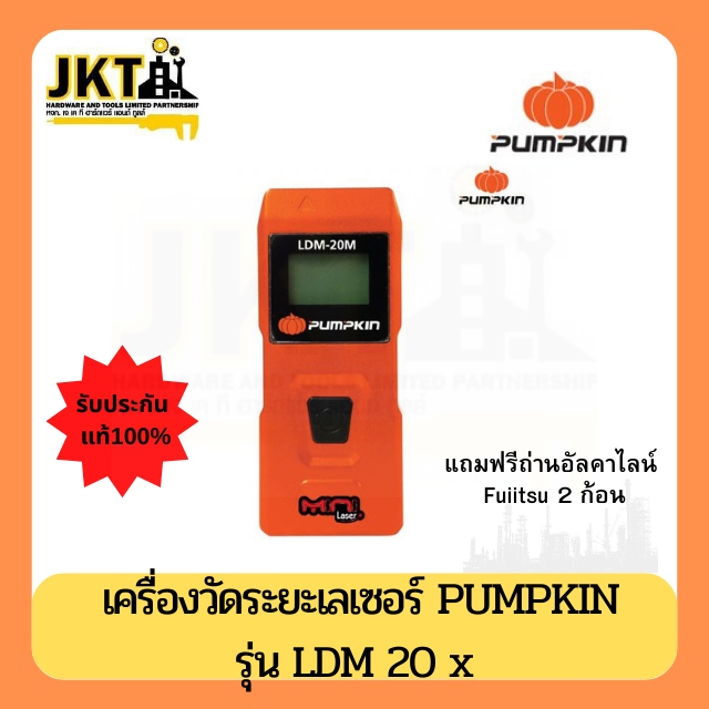 เครื่องวัดระยะเลเซอร์ PUMPKIN รุ่น LDM 20