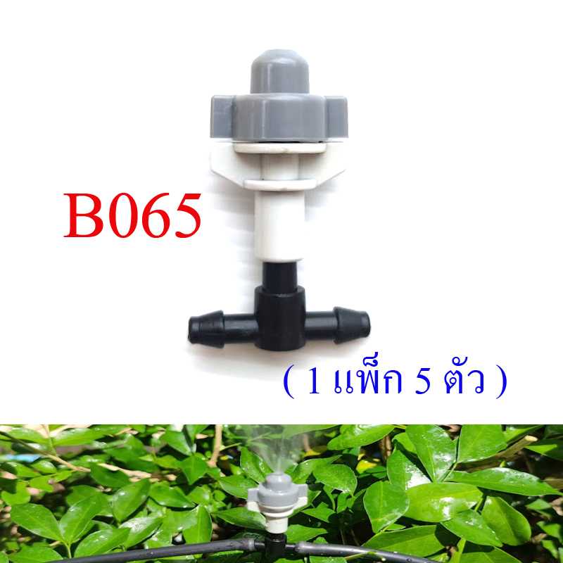 B065 หัวพ่นหมอก เทา-ขาว รดน้ำต้นไม้ ลดคาวมร้อน ฝุ่นละออง PM 2.5 ให้ละอองน้ำละเอียดฟุ่งกระจาย
