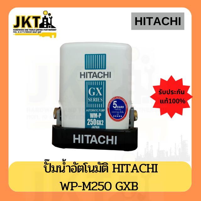 HITACHI ปั๊มน้ำแบบอัตโนมัติ 250 วัตต์ รุ่น WM-P250GXB