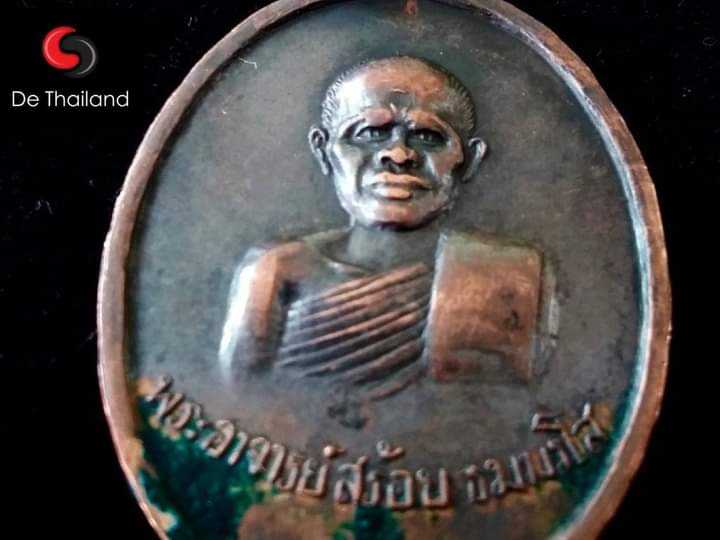 พระอาจารย์สร้อย ธมมรโส ปี 2517