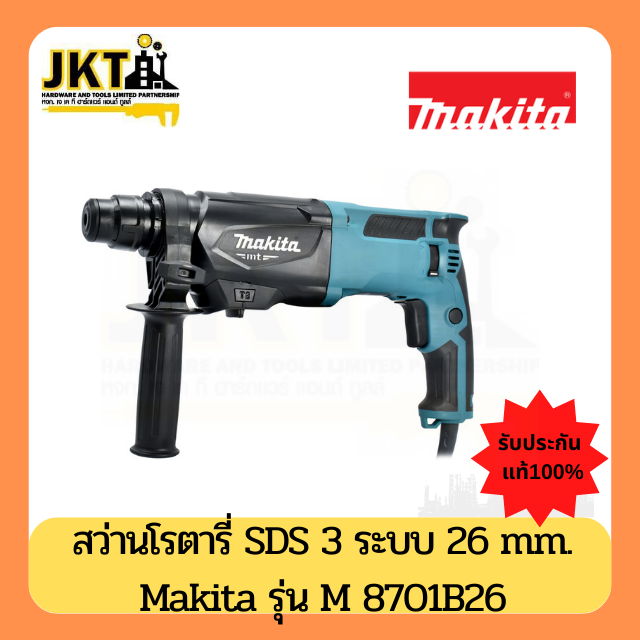 MAKITA สว่านโรตารี่ 3 ระบบ 26 มิล SDS PLUS 800W