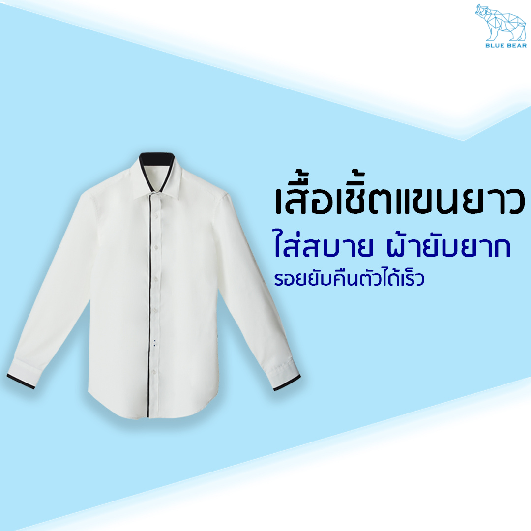[พร้อมส่ง] เสื้อเชิ้ตยับยาก WRINKLE FREE แขนยาวคอปกผู้หญิง Long Sleeve Shirt สวมใส่สบายไม่ร้อน