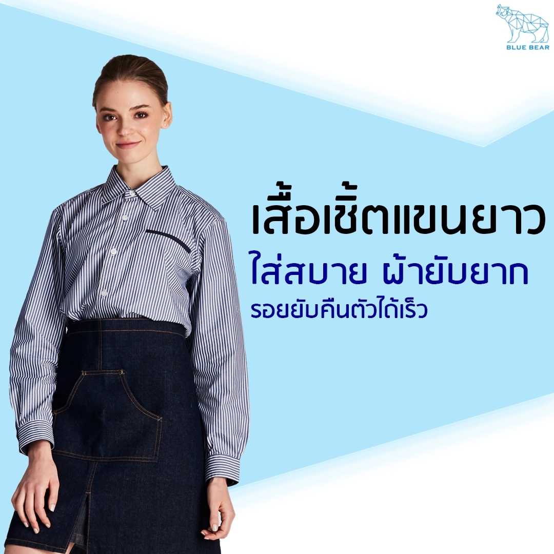 [พร้อมส่ง] เสื้อเชิ้ต WRINKLE FREE ป้องกันรอยยับ แขนยาวคอปกผู้หญิง Shirt Long Sleeve สวมใส่สบาย