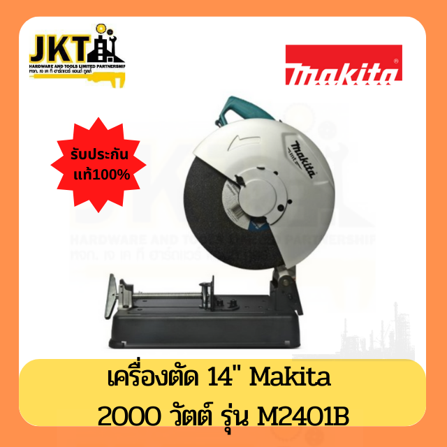 เครื่องตัดไฟเบอร์ MAKITA รุ่น M011-M2401B กำลัง 2,000 วัตต์ ขนาด 14 นิ้ว