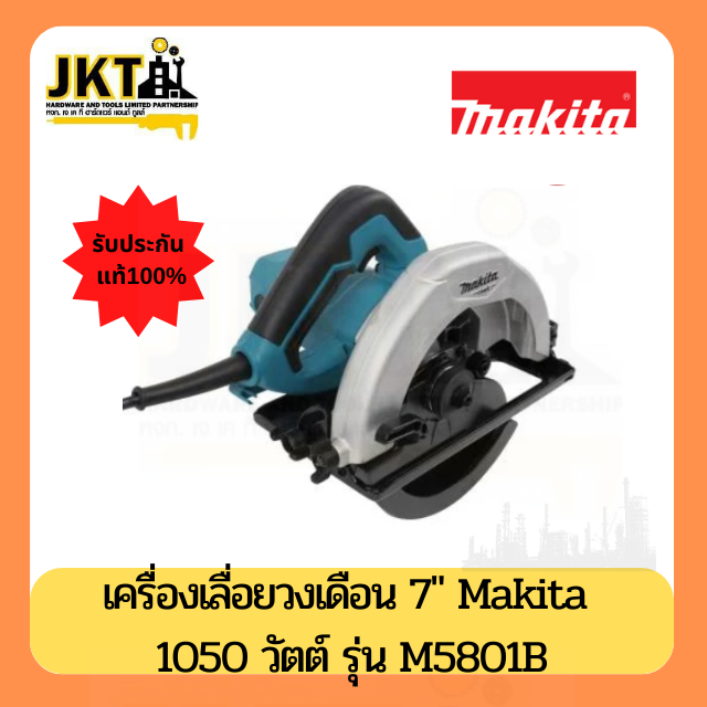 เลื่อยวงเดือน MAKITA รุ่น M011-M5801B ขนาด 7 นิ้ว