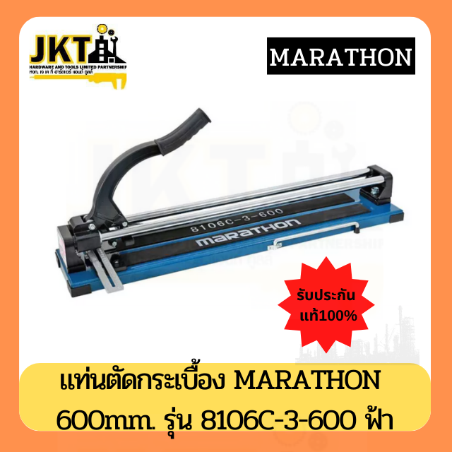 MARATHON แท่นตัดกระเบื้อง 8106C-3-600 ขนาด 600MM