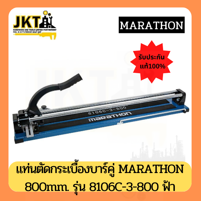 แท่นตัดกระเบื้อง MARATHON 32 นิ้ว รุ่น 8106C-3-800