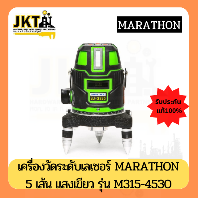 เครื่องวัดระดับเลเซอร์ สีเขียว ใช้ภายในและนอกอาคาร  SJ-G225 รุ่น M315-4530 ยี่ห้อ MARATHON