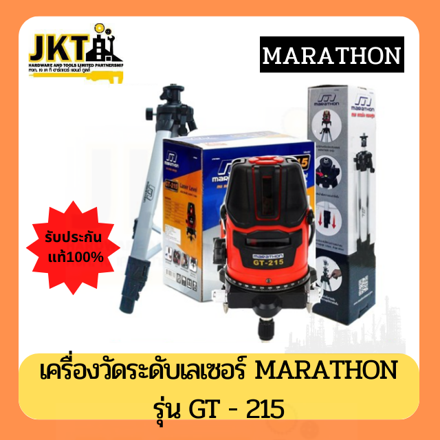 Marathon เครื่องวัดระดับเลเซอร์ เครื่องตั้งระดับเลเซอร์ลำแสงสีแดง GT-215