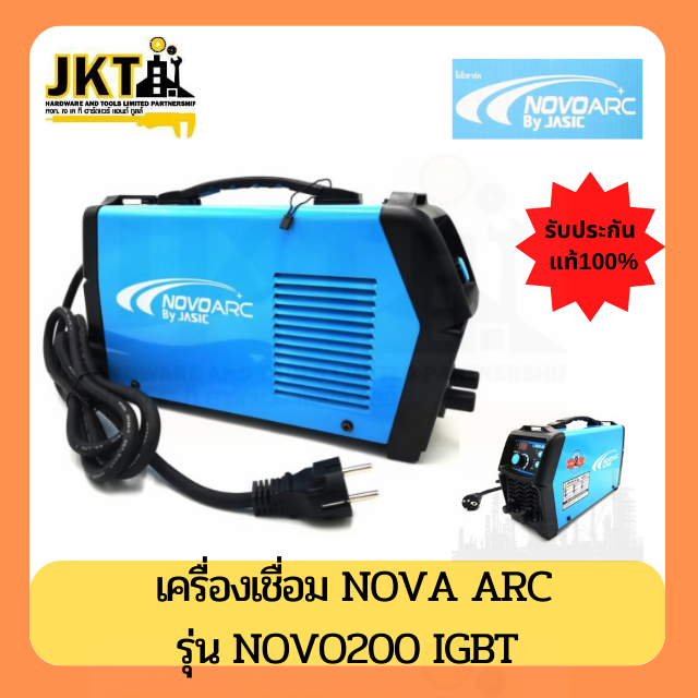 เครื่องเชื่อม INVERTER NOVO N241-NOVO200  200 แอมป์