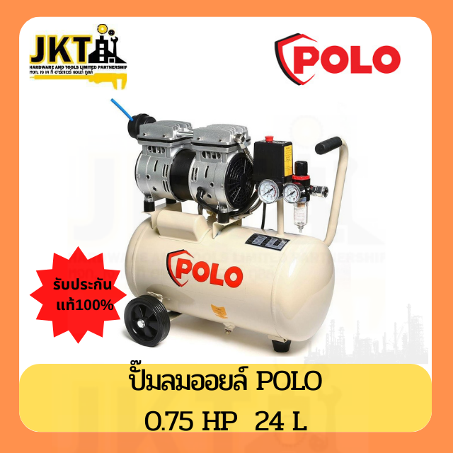 ปั๊มลมออยล์ POLO  0.75HP - 24L