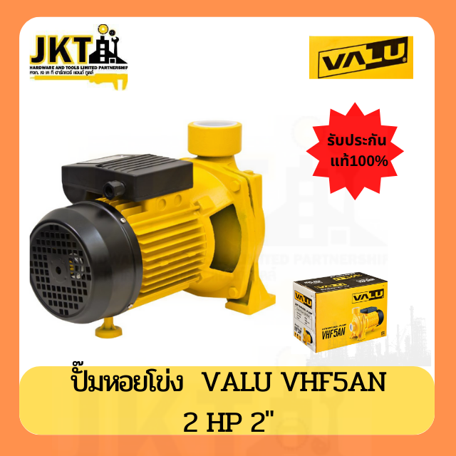 VALU VHF5AN ปั๊มหอยโข่ง
