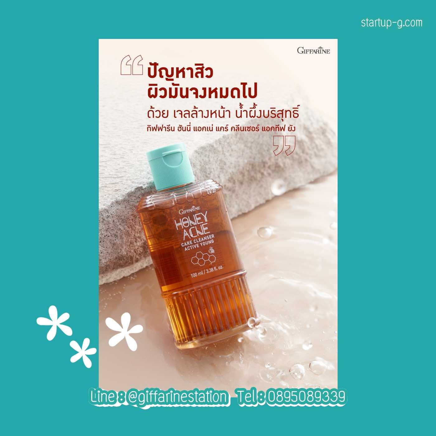 เจลล้างหน้า น้ำผึ้งบริสุทธิ์ กิฟฟารีน ฮันนี่ แอคเน่ แคร์ คลีนเซอร์ แอคทีฟ ยัง รักษาสิว Giffarine
