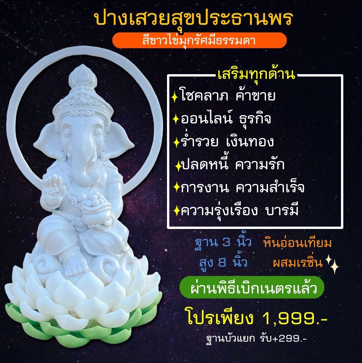 ปางประทานพร เสวยสุข(ขาวมุข)