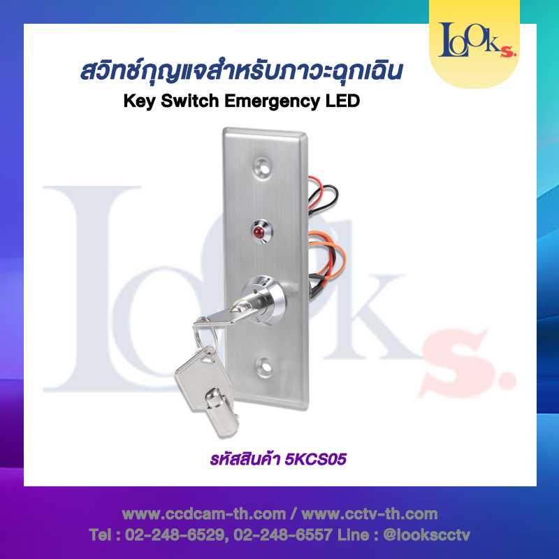 key switch emergency มีไฟ LED สำหรับปลดล็อกประตูไฟฟ้า ที่ใช้ไฟ 12 โวล์ท #switch