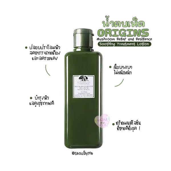 Origins Mega-Mushroom Relief & Resilience  Soothing Treatment Lotion
