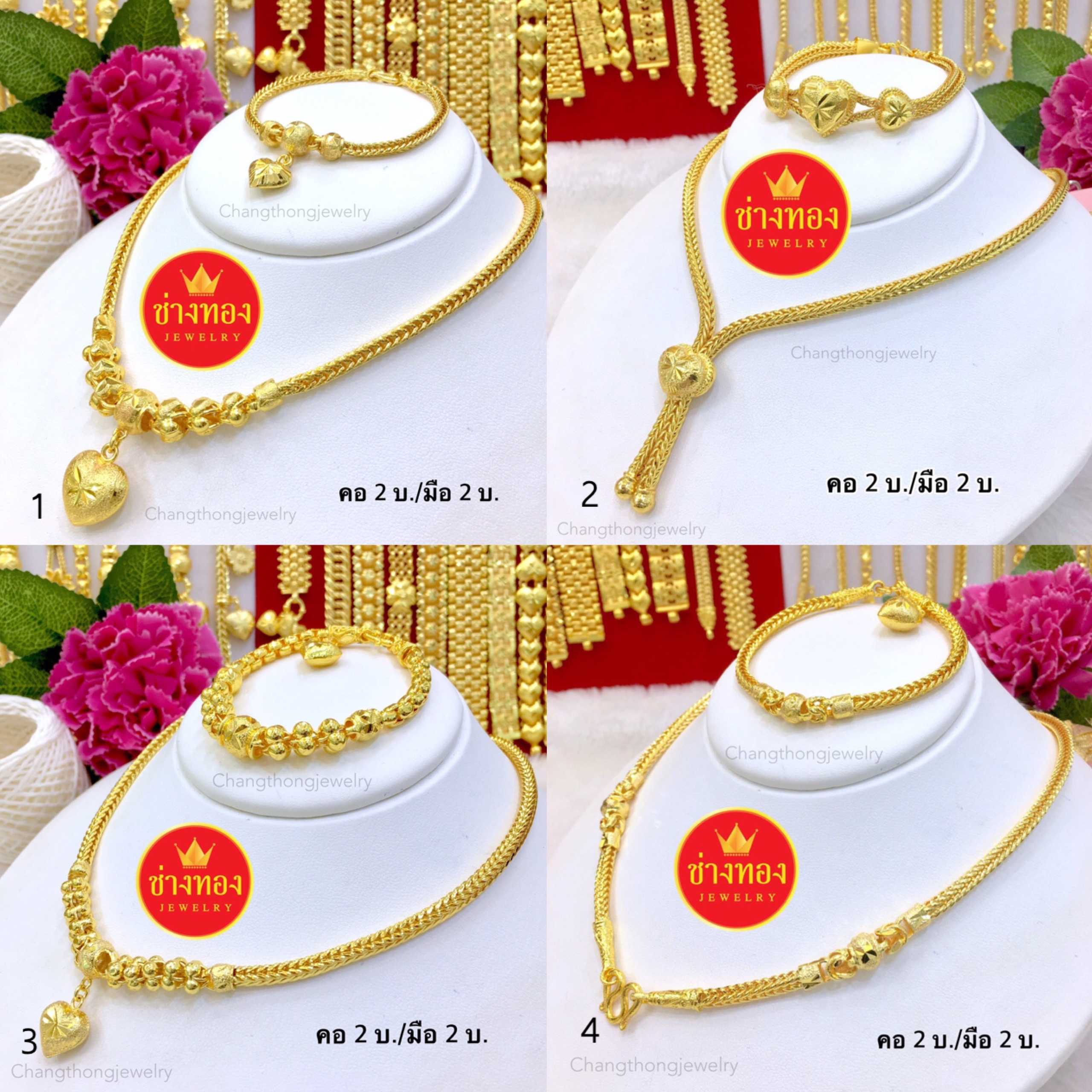 ทองเหมือนเเท้❗ชุดเซ็ตสี่เสาระย้า2บาท สร้อยคอ+สร้อยข้อมือ ใส่สวยเหมือนทองจริง ช่างทองจิวเวลรี่